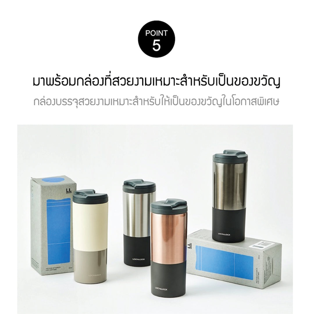 กระบอกน้ำเก็บอุณหภูมิ Two Tone Lip Tumbler 450 ml. รุ่น LHC4164 ของขวัญ