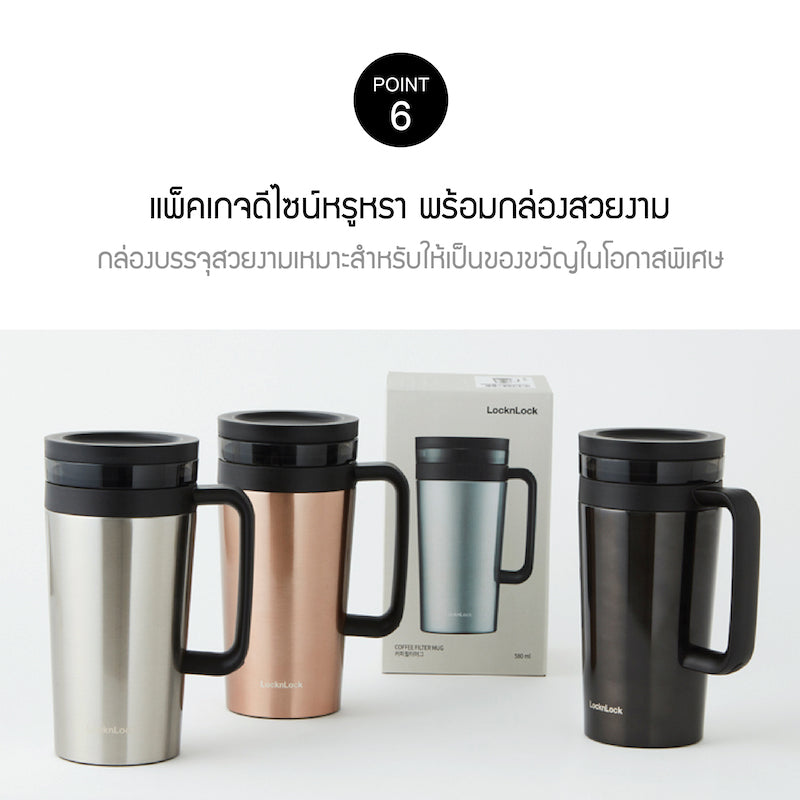 LocknLock Coffee Filter Mug 580 ml. - LHC4197 – LocknLock Thailand