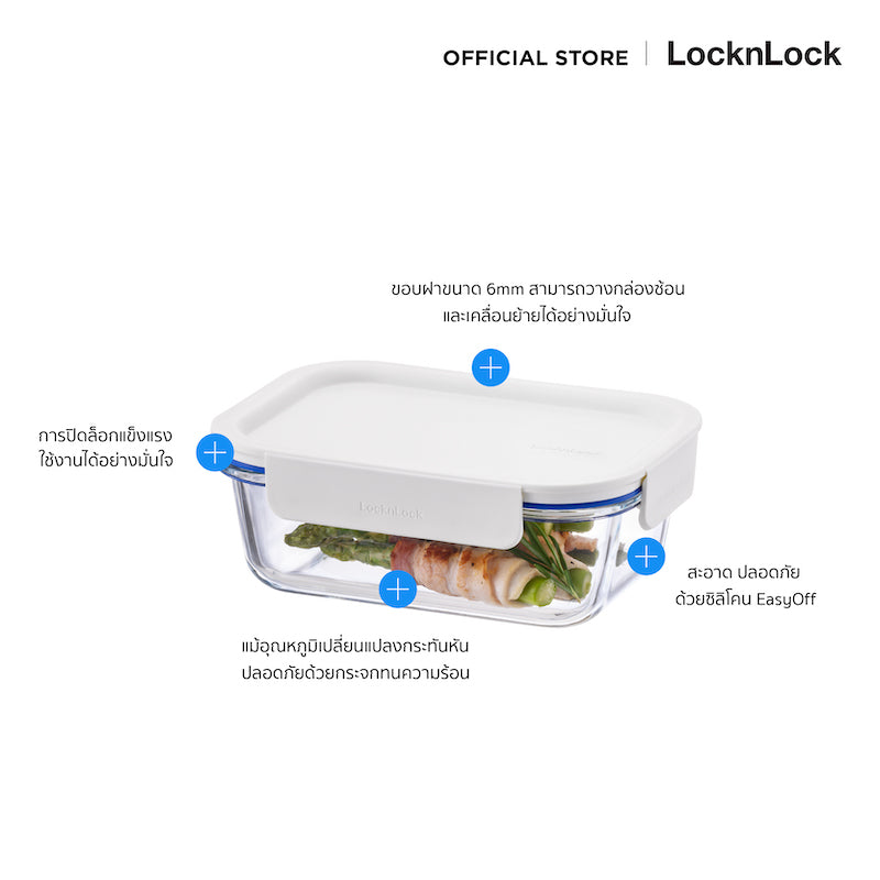 LocknLock กล่องแก้วถนอมอาหาร The Clear Rectangle Container ความจุ 630 ml. - LNG428MIT