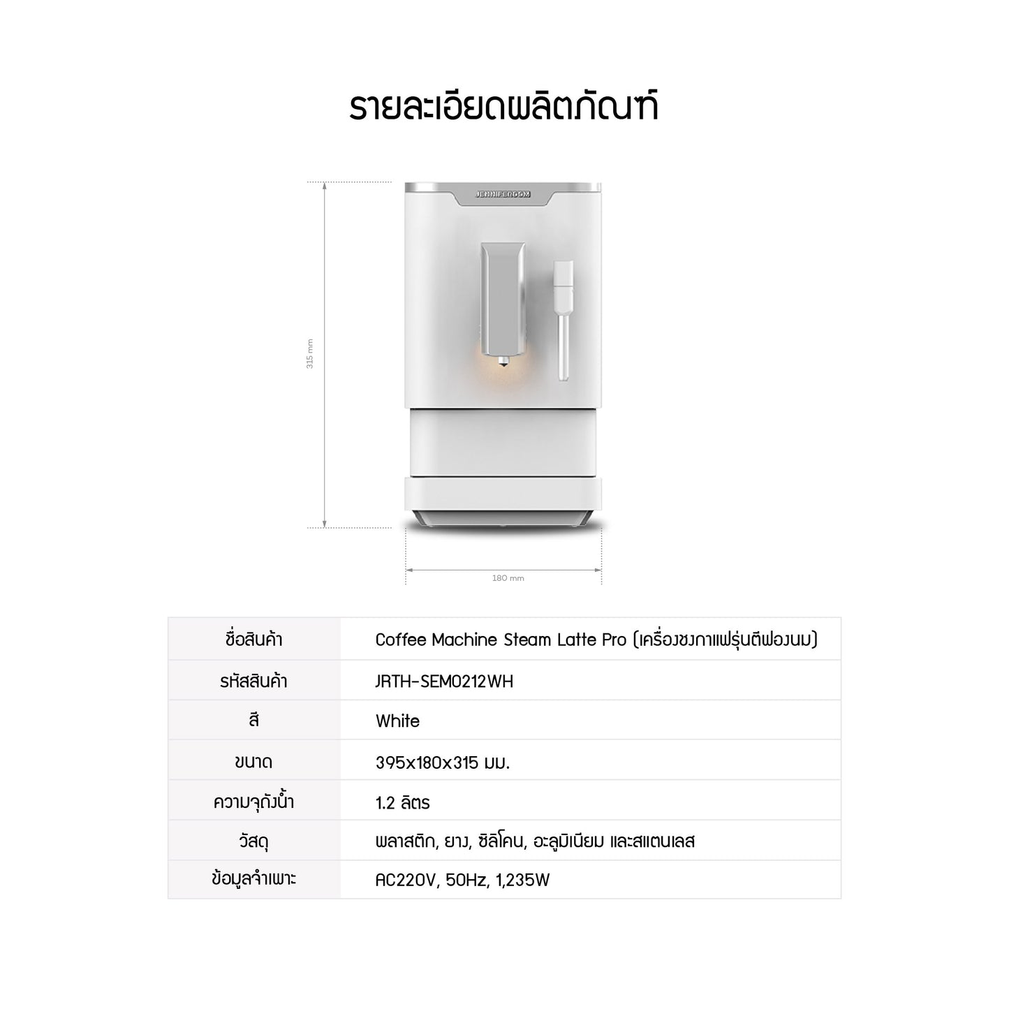 Jenniferoom Coffee Machine Steam Latte Pro (ตีฟองนม) รุ่น JRTH-SEM0212WH