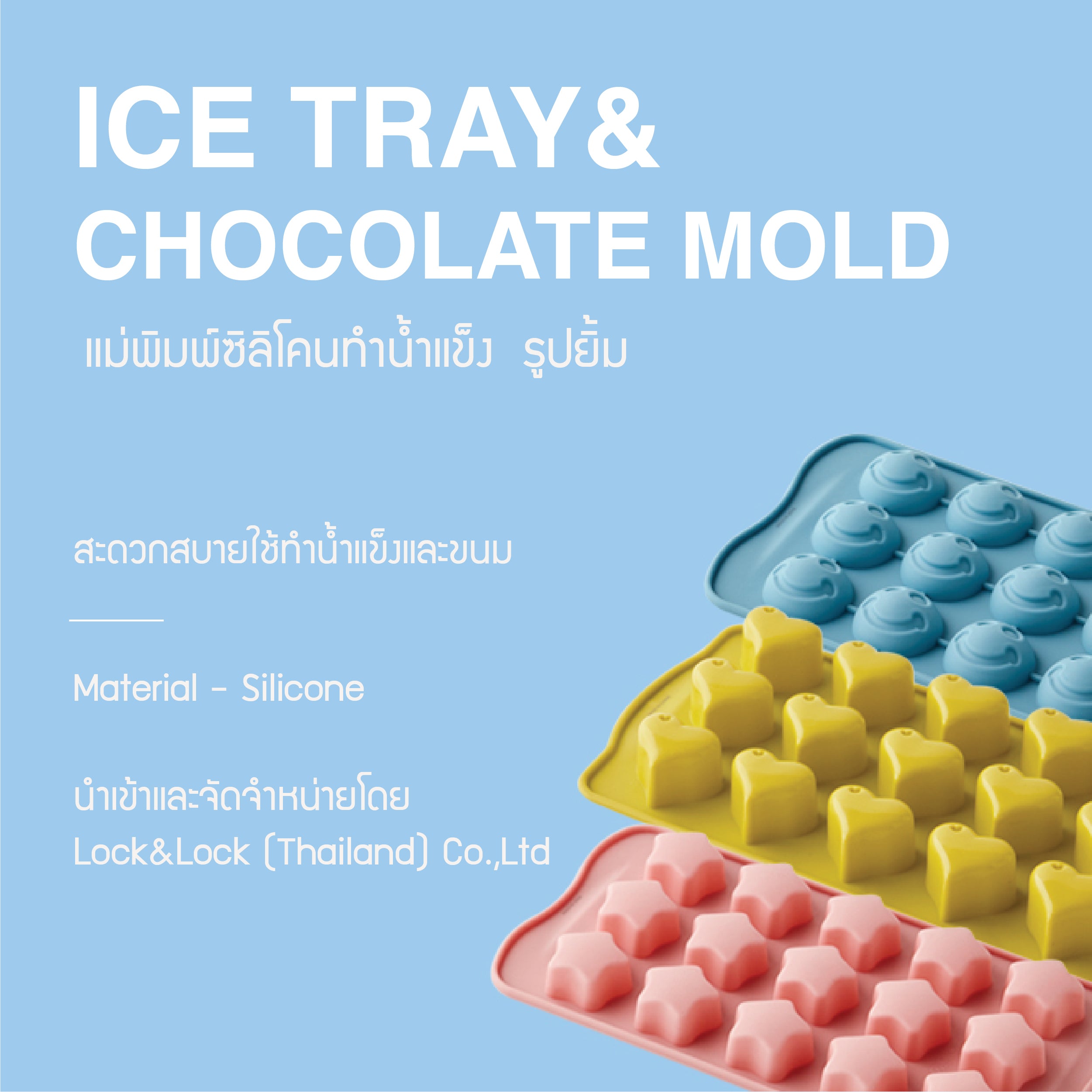 LocknLock Ice Tray & Chocolate Mold - CKT222 – LocknLock Thailand