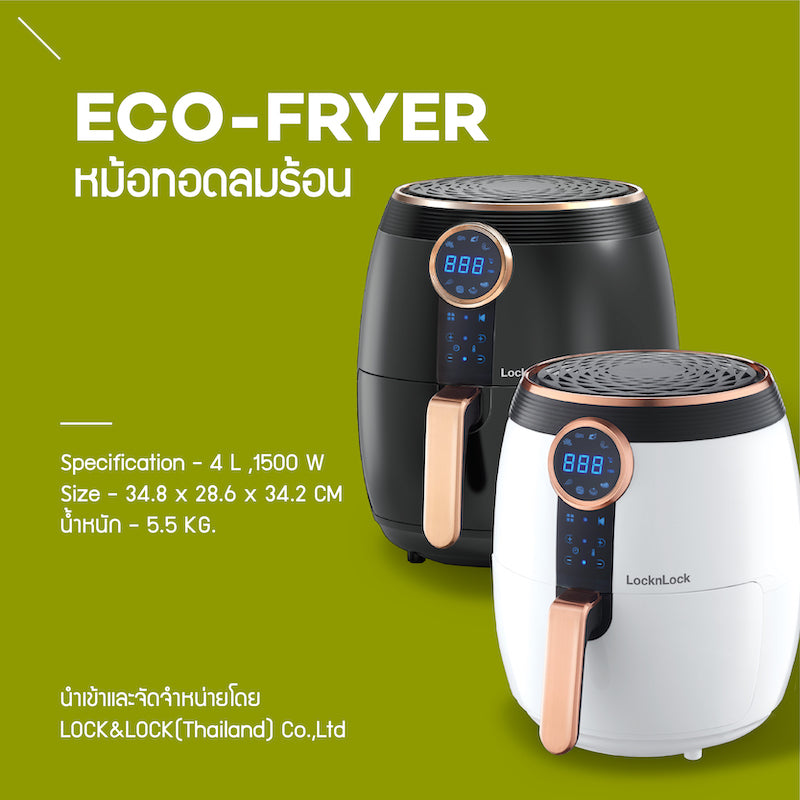 หม้อทอดไฟฟ้าไร้น้ำมัน LocknLock Digital Eco-Fryer 4 L. รุ่น EJF376 ...