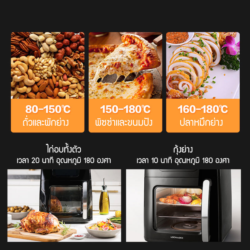 หม้อทอดไร้น้ำมัน LocknLock Jumbo Size Air Fryer Oven 14