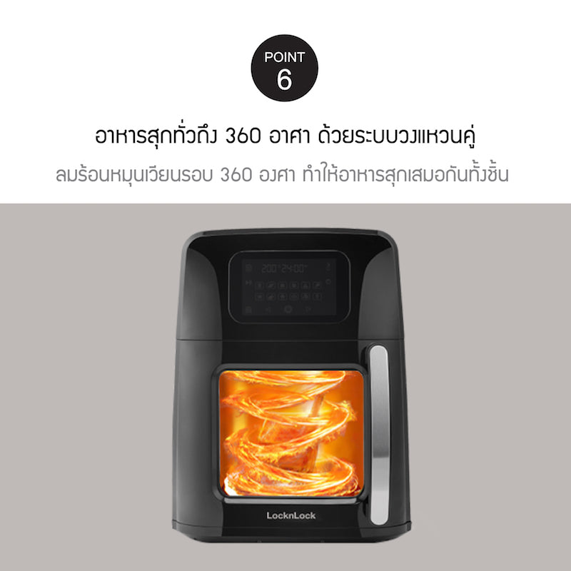 หม้อทอดไร้น้ำมัน LocknLock Jumbo Size Air Fryer Oven 17