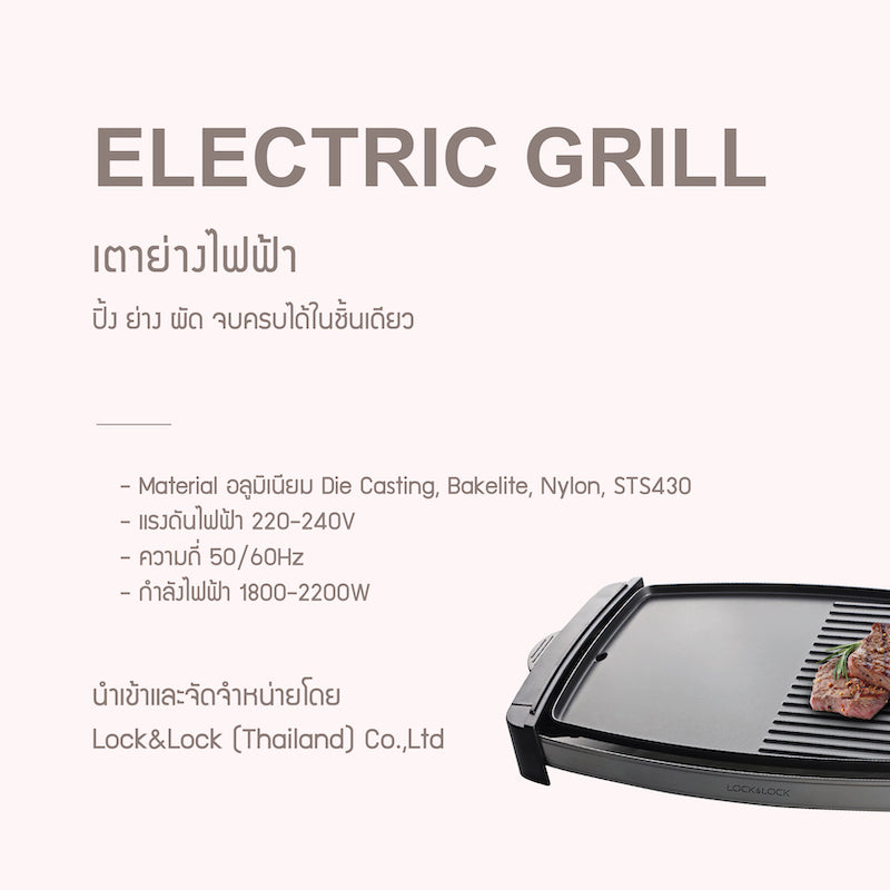 เตาปิ้งย่างไฟฟ้า LocknLock Electric Grill 3