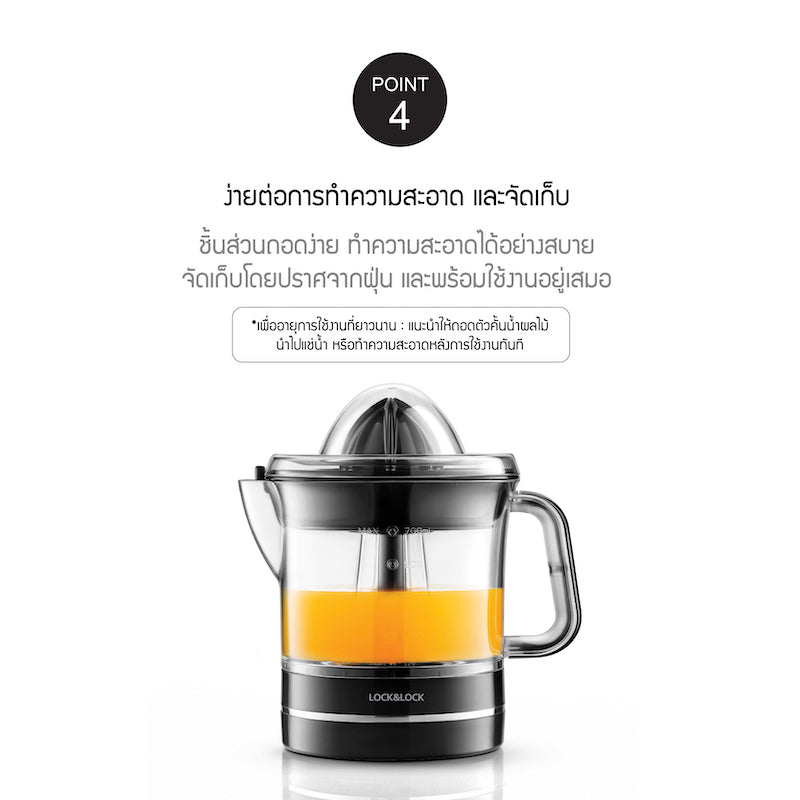 เครื่องคั้นน้ำผลไม้ LocknLock Citrus Juicer 13