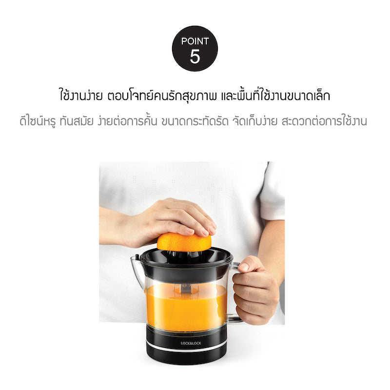 เครื่องคั้นน้ำผลไม้ LocknLock Citrus Juicer 14