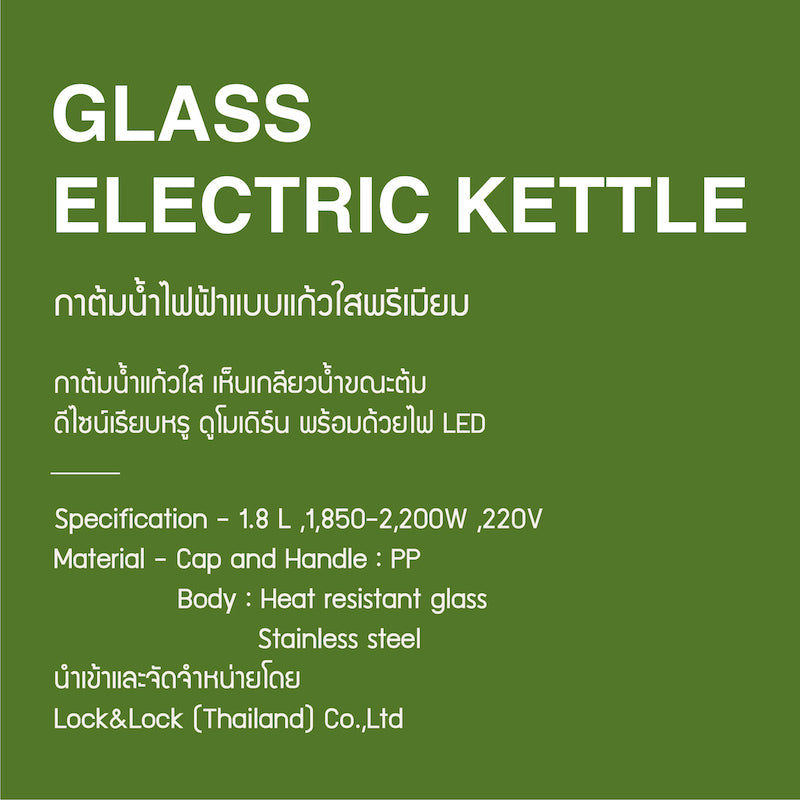 กาต้มน้ำไฟฟ้า LocknLock Glass Electric Kettle 1.8 L. รุ่น EJK418SLV