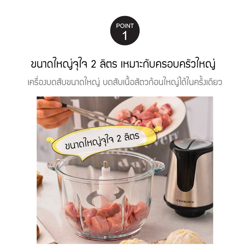 เครื่องบดสับอาหาร LocknLock Meat Grinder 6