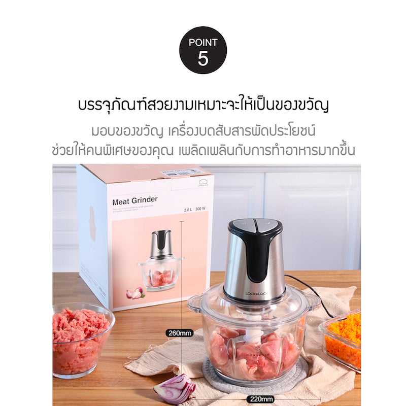 เครื่องบดสับอาหาร LocknLock Meat Grinder 11