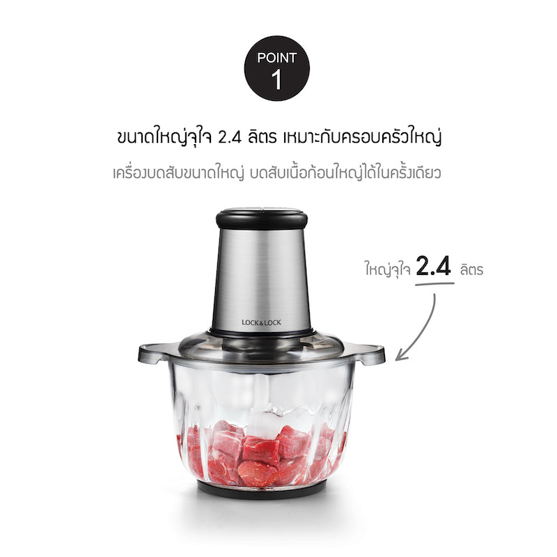 เครื่องบดสับอาหาร LocknLock Meat Chopper Multifunction 2.4 L. - EJM186SLV