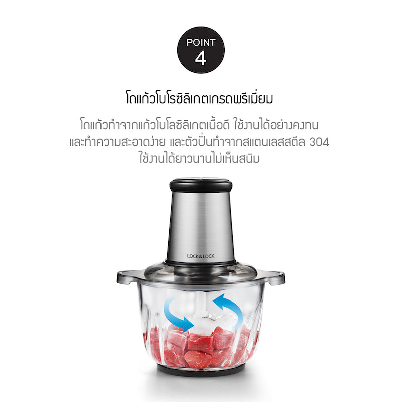 เครื่องบดสับอาหาร LocknLock Meat Chopper Multifunction 2.4 L. - EJM186SLV