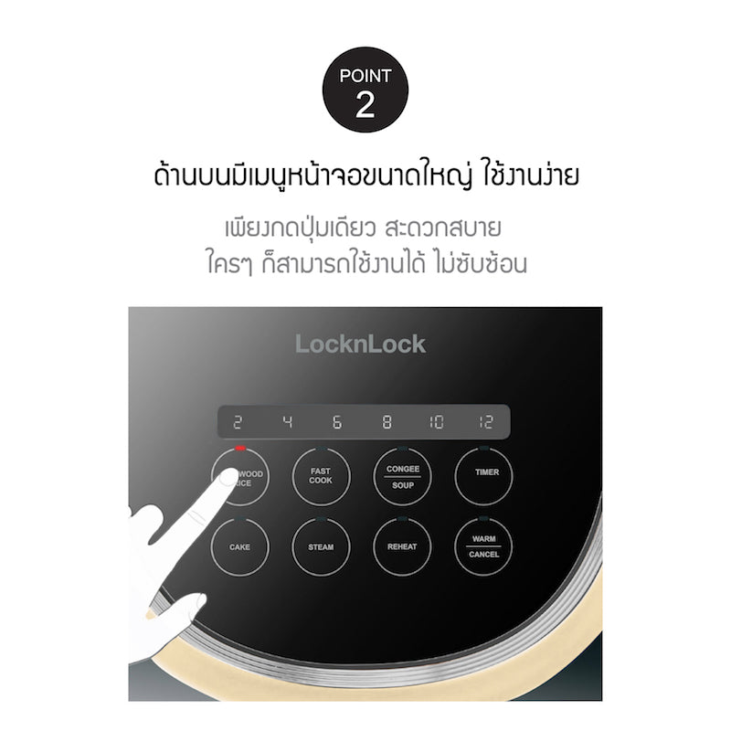 LocknLock หม้อหุงข้าวดิจิตอล Digital Rice Cooker 1.5 L. - EJR321IVY