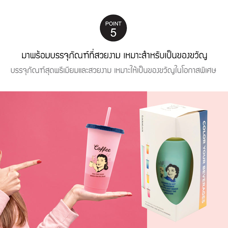 แก้วน้ำ Color Change Cup 4 pt5