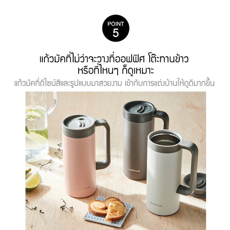 LocknLock Table Mug 473 ml. - LHC4247