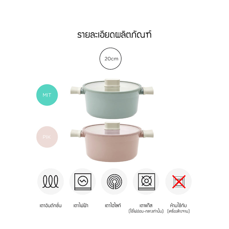 LocknLock Suit Cookware Casserole 20 cm. - CSU1202